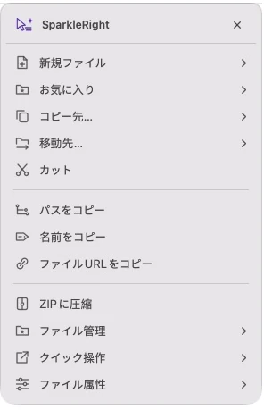 デモ テキスト ファイルのパス、ZIP、ファイル ツールを含む実際の SparkleRight Services アクション メニュー