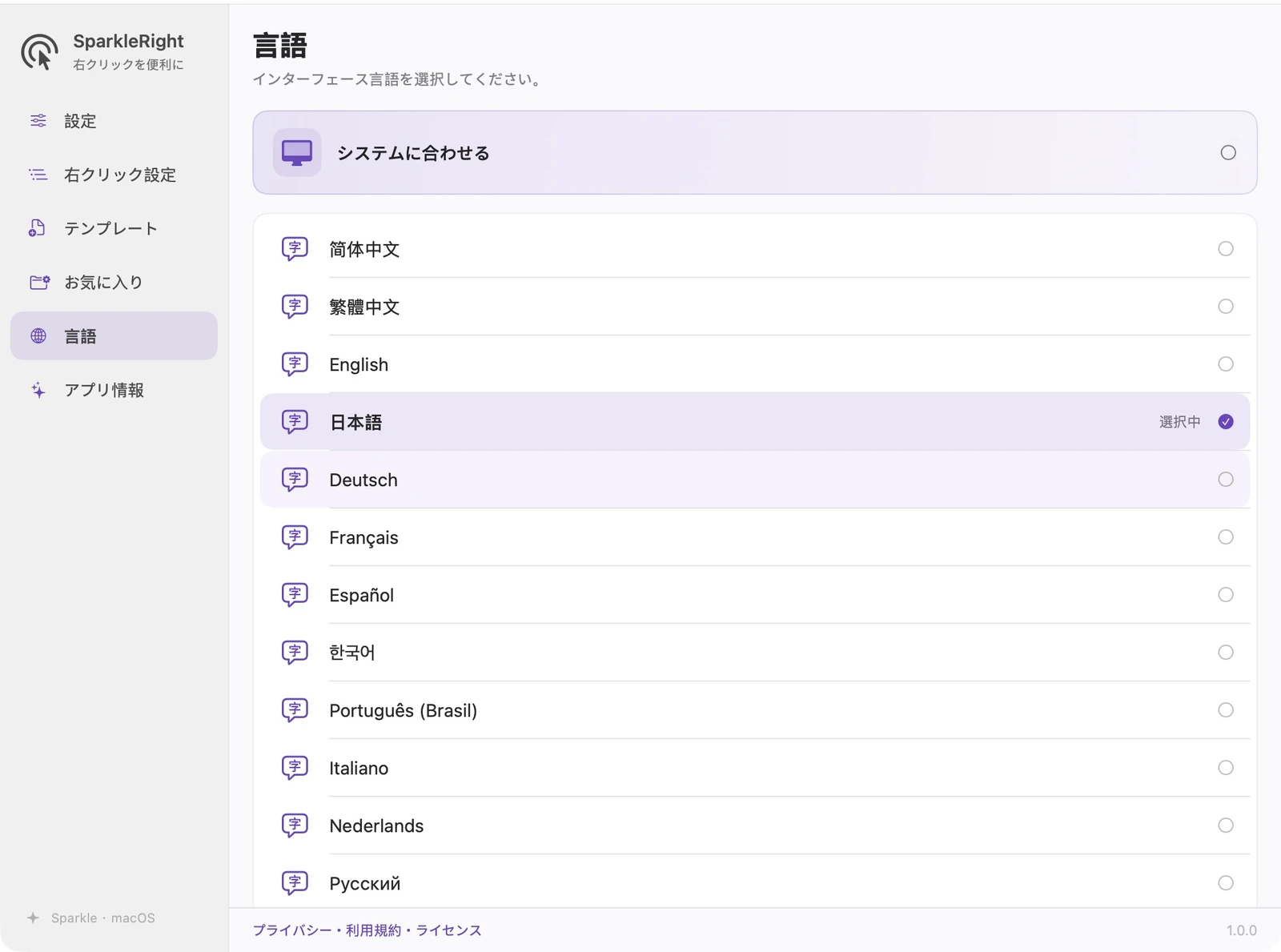 Follow System と 12 の言語オプションを備えた実際の SparkleRight 言語設定
