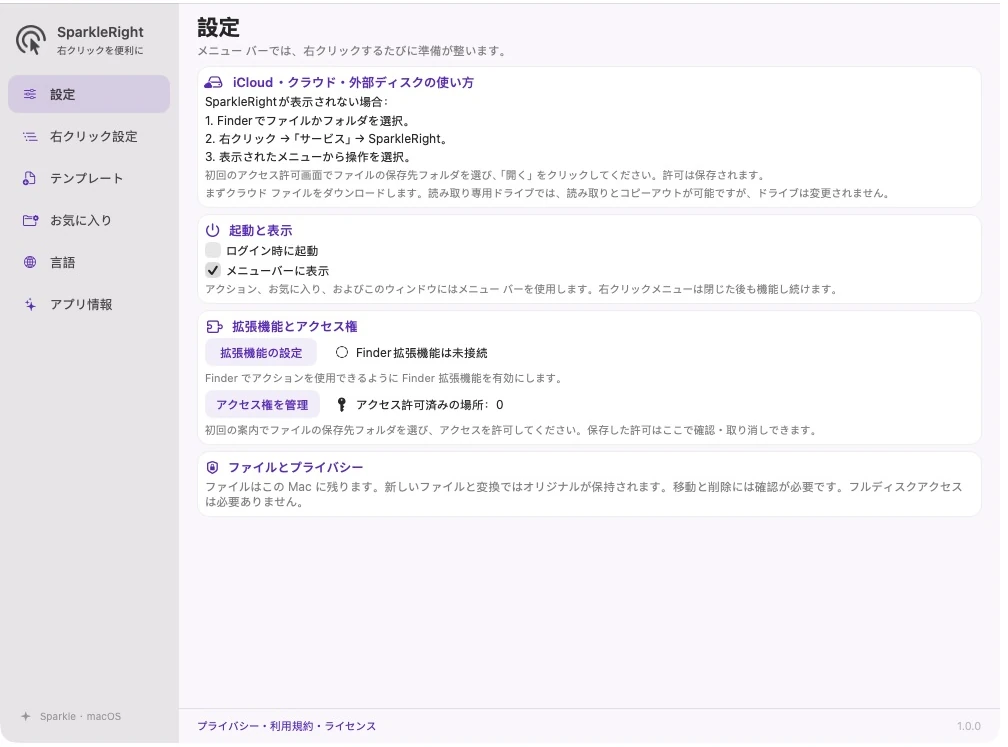 特別な場所のガイダンス、拡張機能、アクセス、起動/表示オプションを備えた実際の SparkleRight アプリ設定
