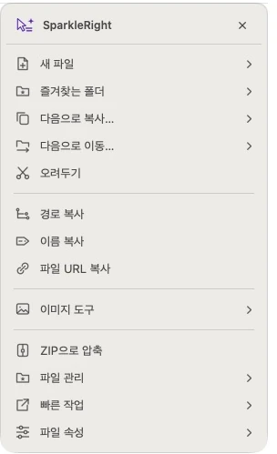 데모 이미지에 적용 가능한 생성, 복사, 변환, 구성 작업이 포함된 실제 SparkleRight Services 작업 메뉴
