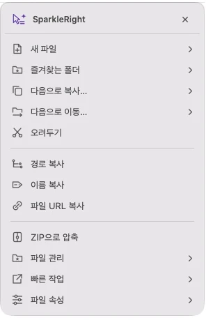 데모 텍스트 파일에 대한 경로, ZIP 및 파일 도구가 포함된 실제 SparkleRight Services 작업 메뉴