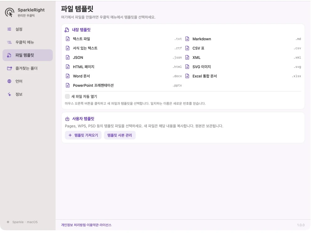 텍스트, Office 템플릿 및 가져오기 항목이 포함된 실제 SparkleRight 템플릿 페이지