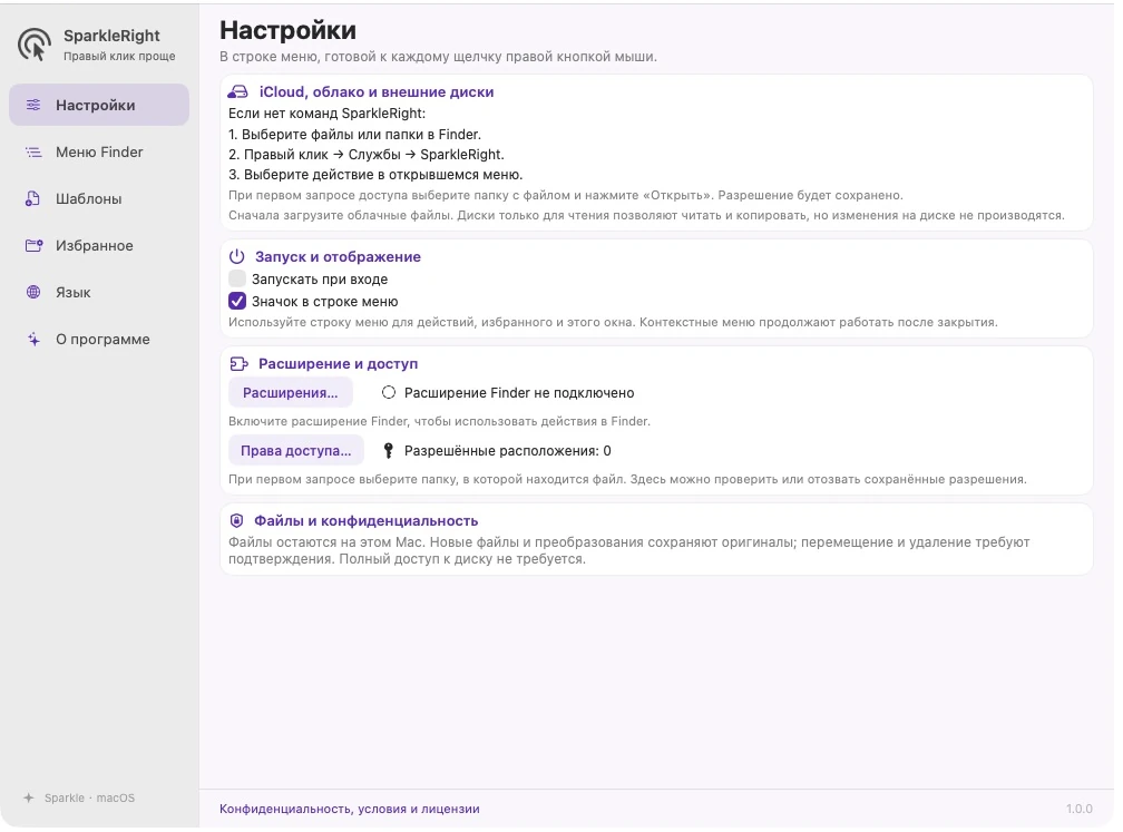 Актуальные настройки приложения SparkleRight с указаниями по специальному местоположению, расширением, доступом и опциями запуска/отображения.