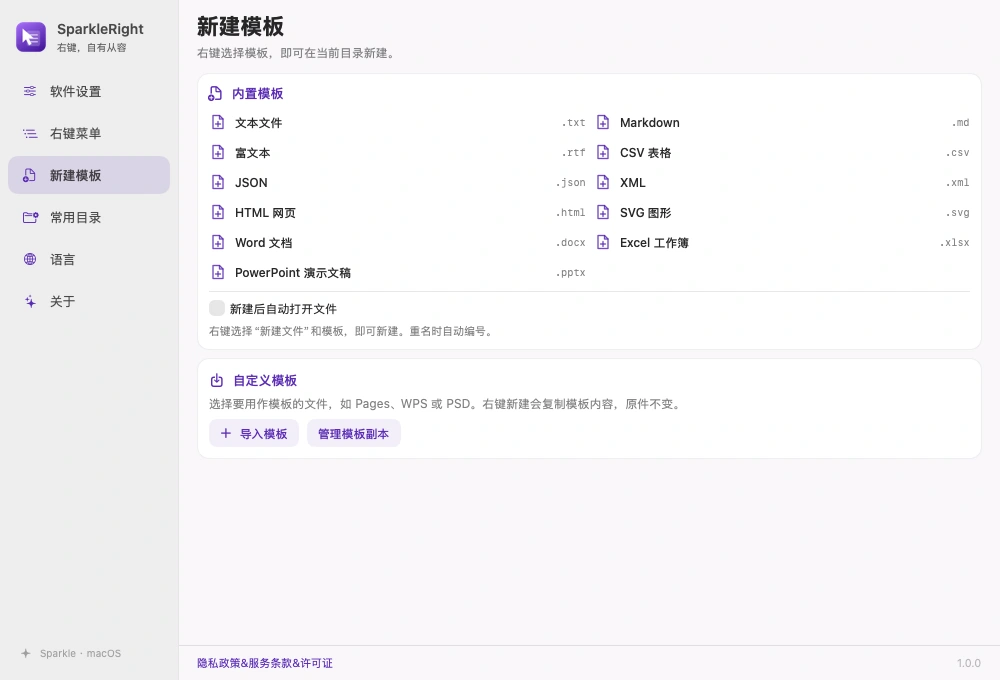 SparkleRight 真实新建模板页，展示内置文本和 Office 模板及导入入口